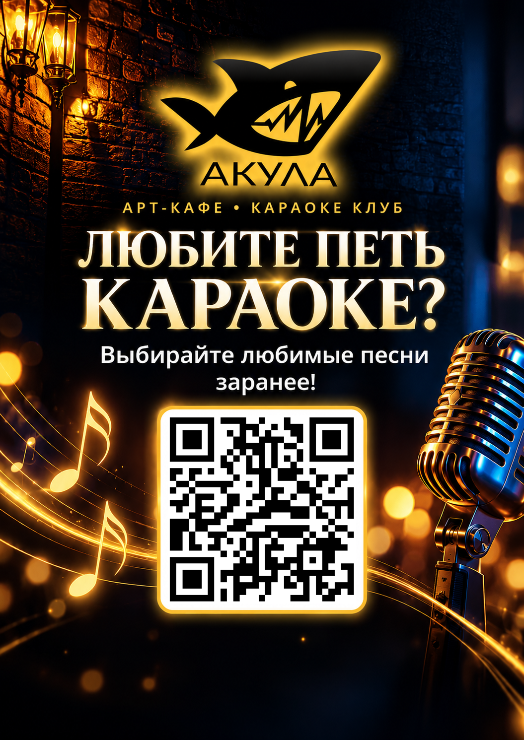 akula_karaoke_A6_no_QR_300dpi